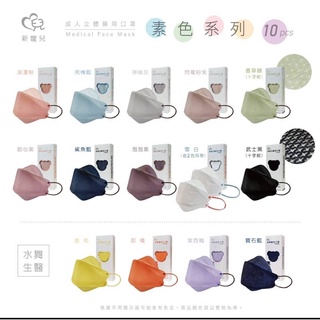 新寵兒水舞成人口罩 L5-2 口罩 KF94 水舞 療口罩 醫用 莫蘭迪色 醫療口罩 醫用口罩 獨立包裝 成人口罩