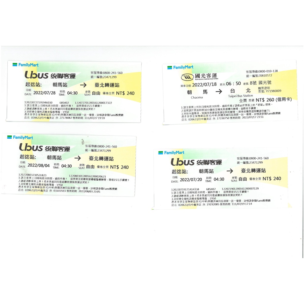 7-8月2022國光巴士統聯巴士車票票根台中/朝馬-台北/板橋