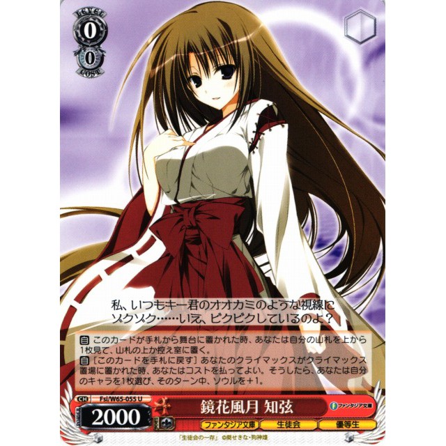 松梅桌遊舖ws 富士見文庫fsi W65 055 U 紅葉知弦碧陽學園學生會議事錄學生會的一存單卡 蝦皮購物