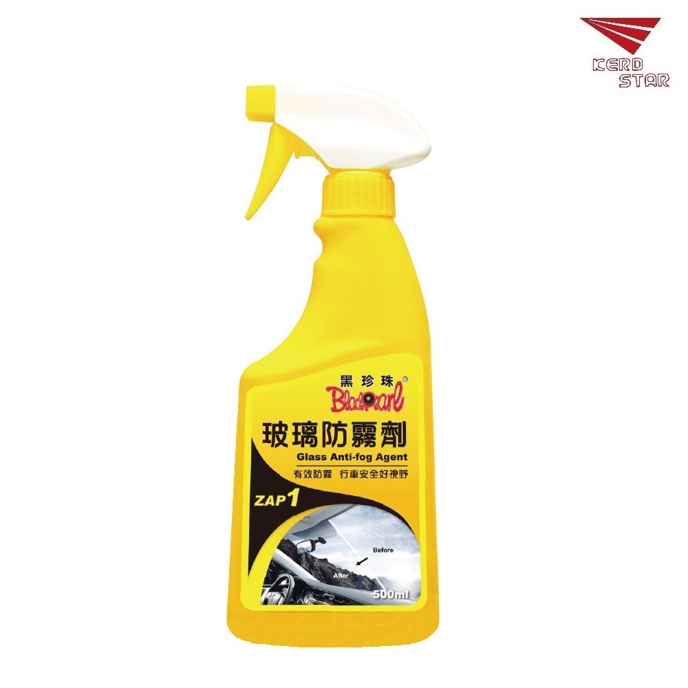 黑珍珠 玻璃防霧劑 除霧劑 車窗防霧劑 500ml