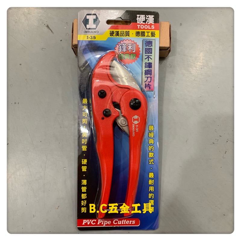 (LEO五金工具)附發票 硬漢工具 1" 管用 切管刀 I-35 德國不鏽鋼刀刃