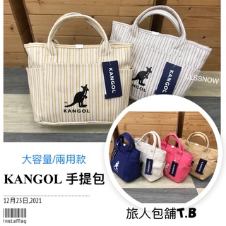 （現貨）KANGOL 袋鼠 兩用手提包 帆布包 兩用側背包 文青帆布包 包包 帆布包 兩用包 托特包 小手提包 水餃包