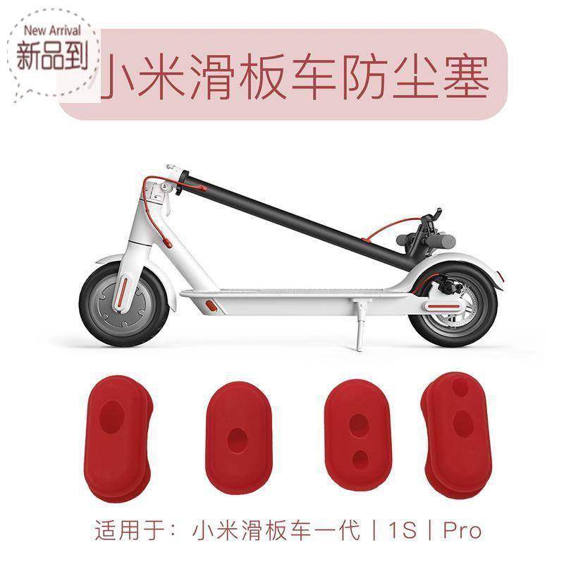小米滑板車線塞桿家電動1s滑板車紅色硅膠剎車線r立米孔p塞o配件dglh 蝦皮購物