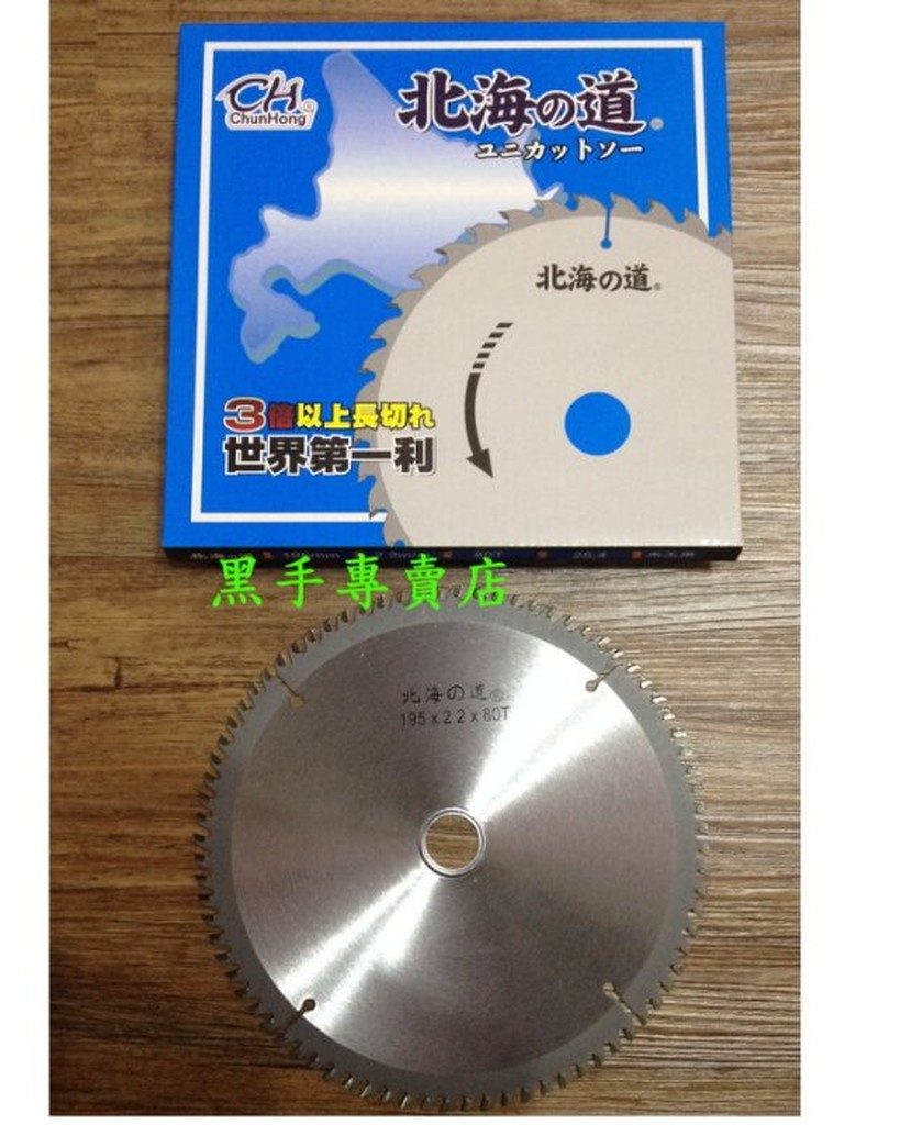 老池工具 附發票 外銷日本 專業指定 木工圓鋸片 195MM*2.2MM*80T*25.4