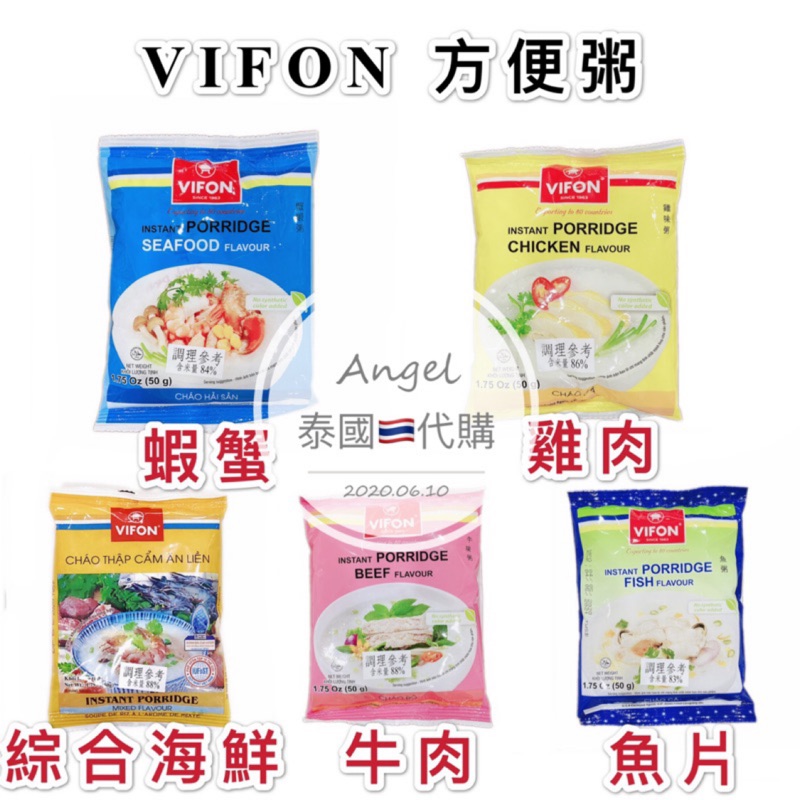 Angel越南🇻🇳代購 VIFON 方便粥 綜合海鮮、魚片、牛肉、雞肉 50g