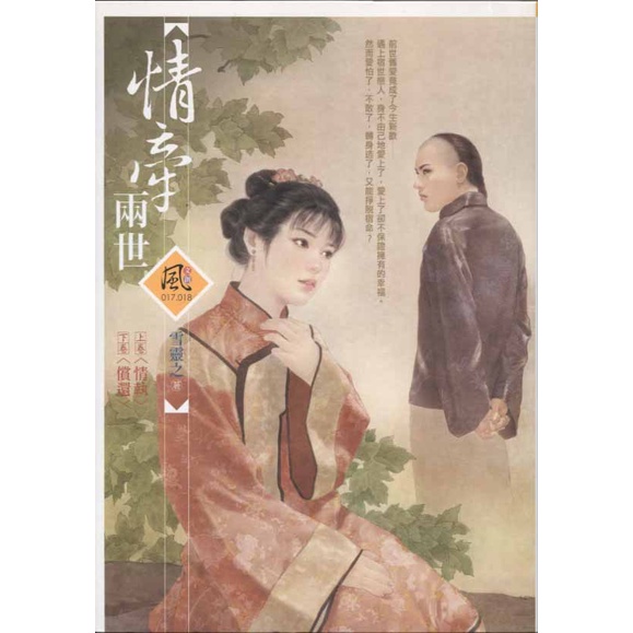 蒼穹書齋（小說）: 二手＼情牽兩世（上下合售）＼狗屋＼雪靈之