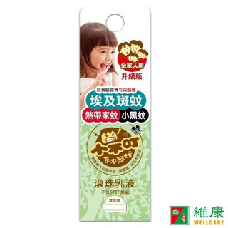 小不叮 驅蚊滾珠乳 30ml/瓶 升級版全家用 維康