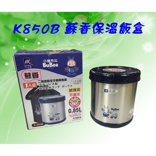【Q咪餐飲裝置】(三光牌)0.85L雙層真空不銹鋼提鍋/K850B源味保溫飯盒/便當盒/飯盒
