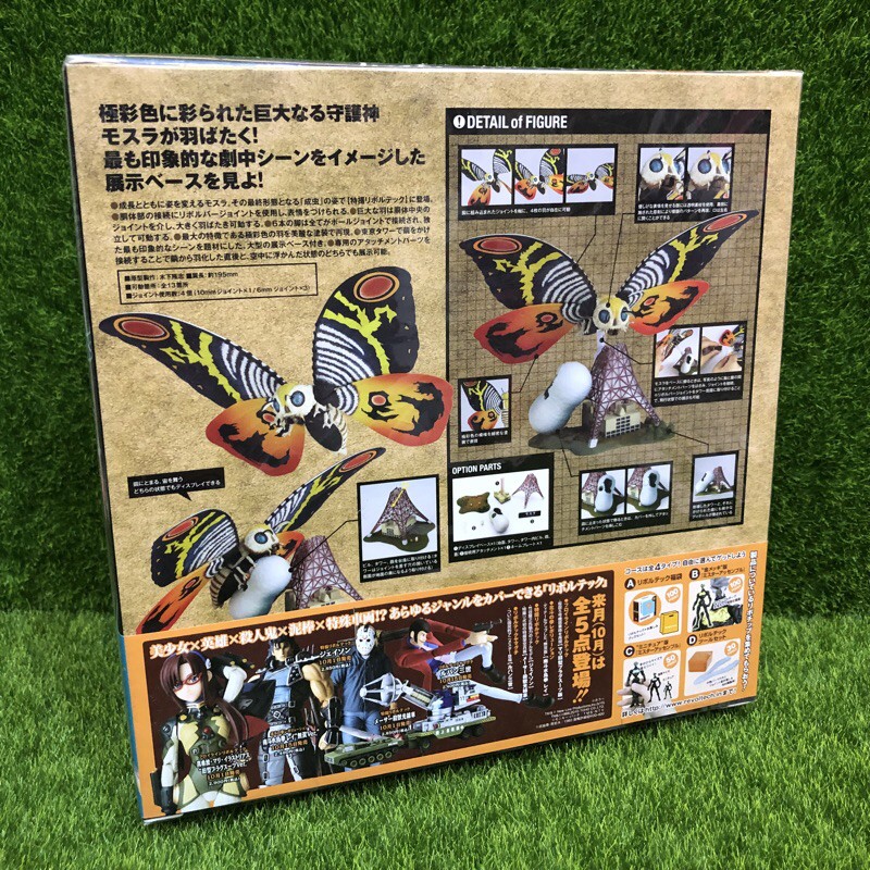 絕版老物 Sci Fi Revoltech No 012 摩斯拉海洋堂 蝦皮購物