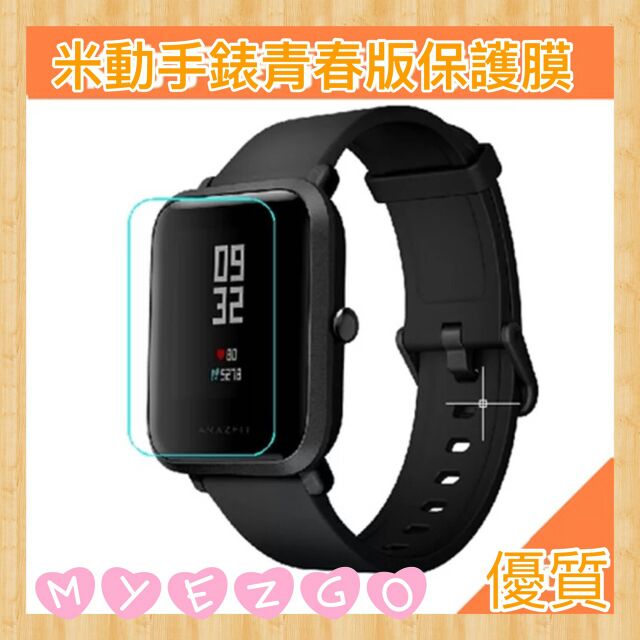 Amazfit 米動手錶青春版 BIP U POP PRO S 1S  TPU 軟膜 保護膜 保護貼 保護軟膜