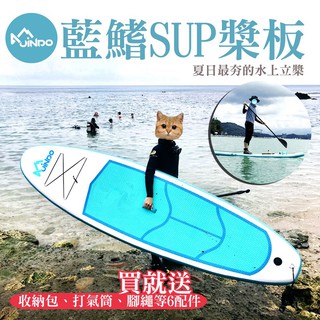 現貨！ Jindo 藍鰭 SUP 超輕量 槳板 台灣公司貨 一年保固 充氣 立式槳板 滑水 立槳 衝浪板 釣魚 自由潛水