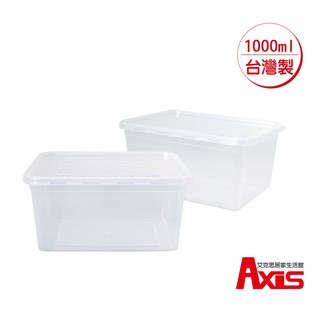 《艾克思》台灣製便利輕巧食物分裝塑膠盒.糕點盒1000ml