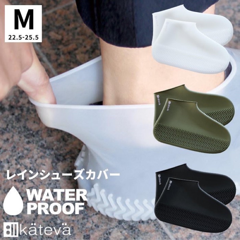 特價 日本 Kateva 超實用防水止滑矽膠鞋套