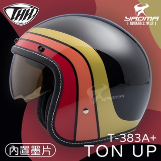 贈抗UV鏡片 THH安全帽 T-383A+ TON UP 黑 亮面 內置墨鏡 復古帽 半罩帽 3/4 383 耀瑪騎士