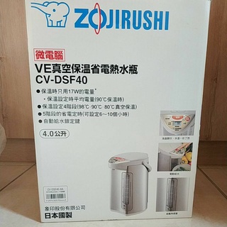 象印熱水瓶 日製 泡奶專用 全國電子購入 CV-DSF40