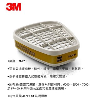 3M 6006綜合濾毒罐 美國製 呼吸防護 防毒面具 濾罐 搭配3M 6200、7502、6800、6502QL