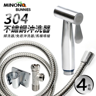 百貨通 【304不鏽鋼沖洗器4件組】沖水器 沖洗器 衛浴掃除 掃除用具 不銹鋼軟管