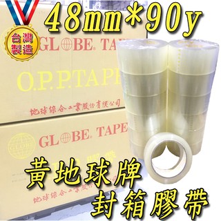 黃地球牌台灣製48mm*90y(厚4.3條)OPP透明封箱膠帶<快速出貨> 高黏度 網拍必備包裝材料 另有賣氣泡布破壞袋
