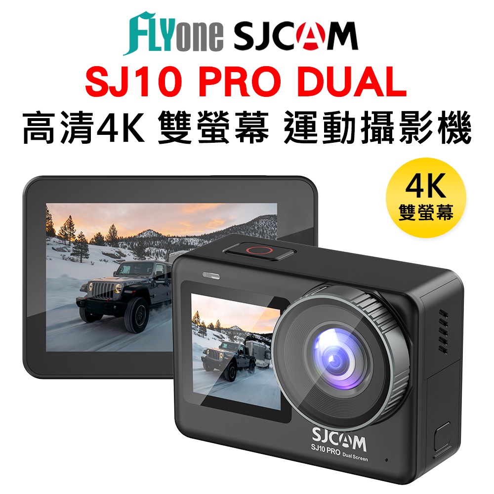 SJCAM SJ10 Pro Dual 4K雙螢幕 觸控式 全機防水型運動攝影機