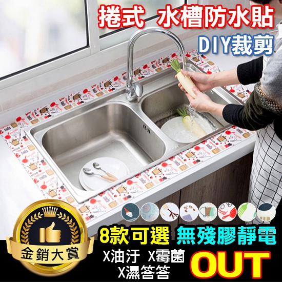 靜電式自黏水槽防水貼 Ptt與dcard推薦網拍商品 21年12月 飛比價格