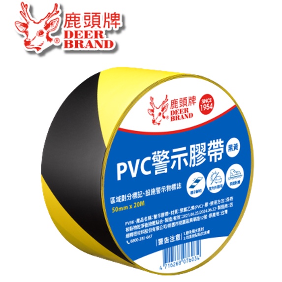 鹿頭牌 Deer Brand│PV9K│PVC警示膠帶│膠帶