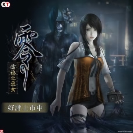 【鹿哥點卡經銷授權】零~濡鴉之巫女 steam code，首購不接受驗證者請勿下單，現貨聊聊發卡（非代儲）
