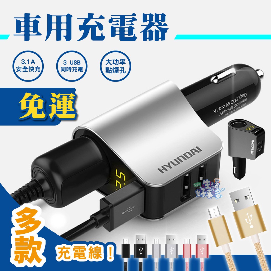Bsmi檢驗合格 Qc3 0 液晶顯示3孔usb車充車用充電器usb 點菸器車充三孔擴充智慧分流點煙器 蝦皮購物