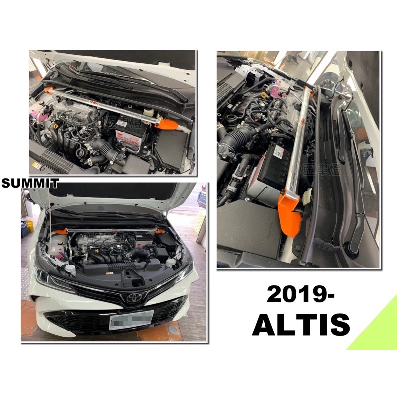 小亞車燈＊全新 ALTIS 12代 2019 2020 2021 GR SUMMIT 鋁合金 引擎室拉桿 平衡桿