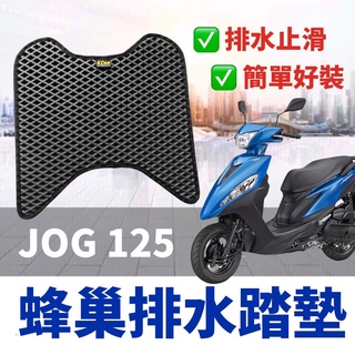 現貨免鑽孔🔥附魔鬼氈 YAMAHA JOG 125 腳踏墊 jog125 機車踏墊 機車腳踏板 腳踏板 機車踏板 山葉