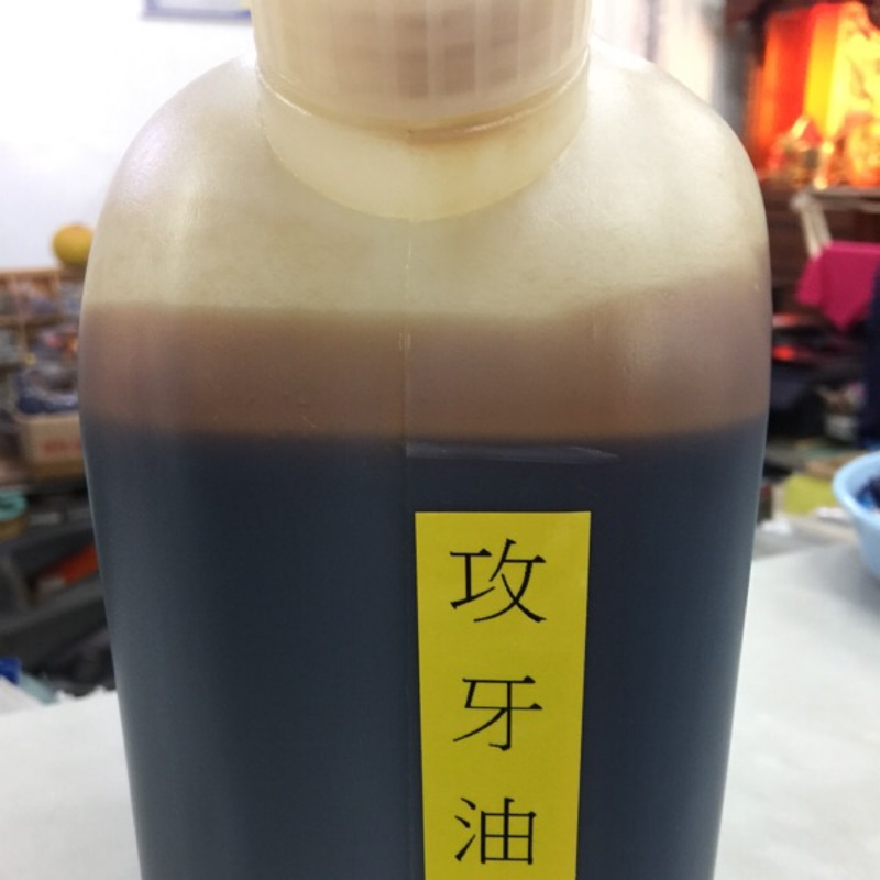 現貨攻牙油。攻牙油膏