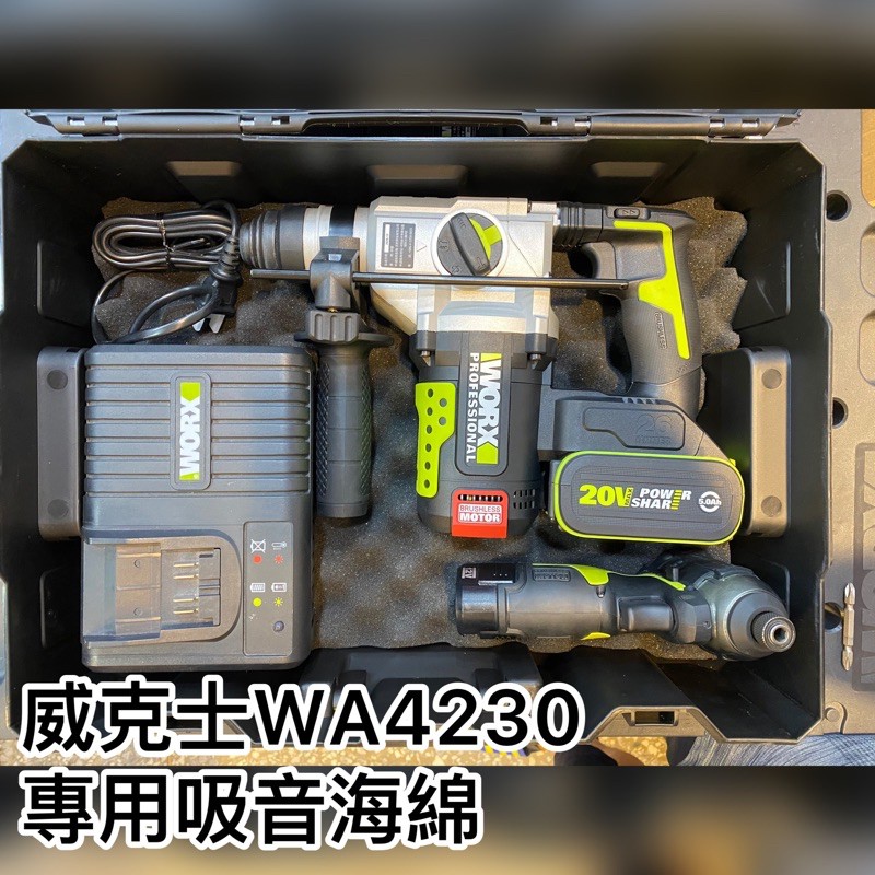 WORX 威克士 WA4230 專用吸音海綿 波浪海綿 手工裁製 隔音海綿【公司貨】