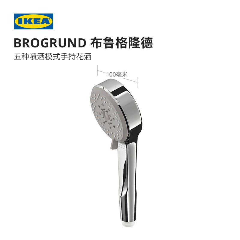 Ikea宜家brogrund布魯格隆德五種噴灑模式手持花灑鍍鉻節能節水ins 蝦皮購物