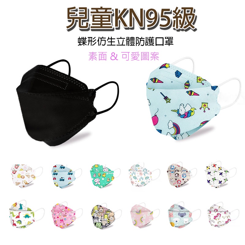 WENJIE【B803】韓版KF94 魚型口罩 四層口罩 KF94口罩 立體口罩兒童專用  兒童口罩 成人口罩