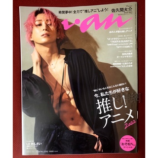an an．an anan 雜誌 2022 4月 【佐久間大介 Sakuma Daisuke】同志 Snow Man