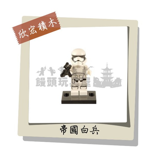 『饅頭玩具屋』欣宏 帝國白兵 (袋裝) Star Wars 星際大戰 帝國克隆人 非樂高品牌可兼容LEGO積木