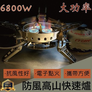 【贈轉接頭】大功率 6800W 防風快速爐 高山爐 野營爐 露營爐 登山爐 防風爐 蜘蛛爐 快速爐 攻頂爐 露營野炊