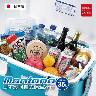 【日本Montana】日本製可攜式保溫冰桶35L(藍色) / 冰桶 保冰桶 保溫桶 釣魚 冷藏箱