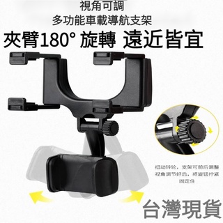 汽車手機支架 後照鏡手機支架 後視鏡支架 行車記錄架 汽車後視鏡支架 汽車後視鏡手機架 汽車導航支架 萬用手機支架 可調