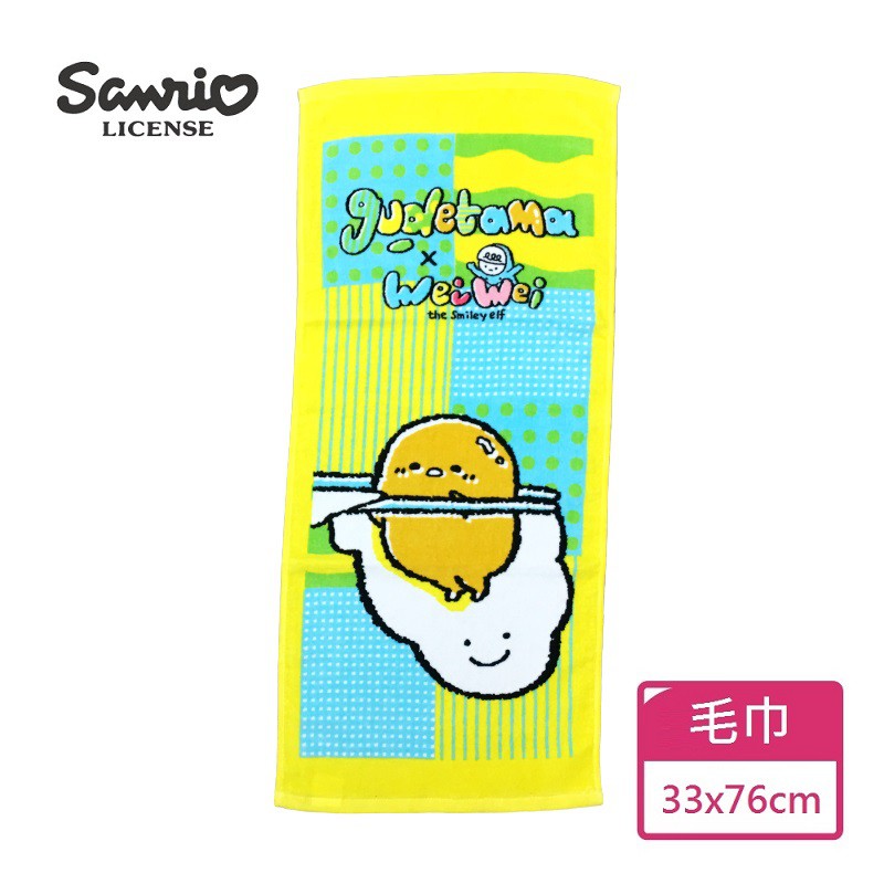 【Sanrio三麗鷗】蛋黃哥 x 喂喂 毛巾 100%棉 33x76cm