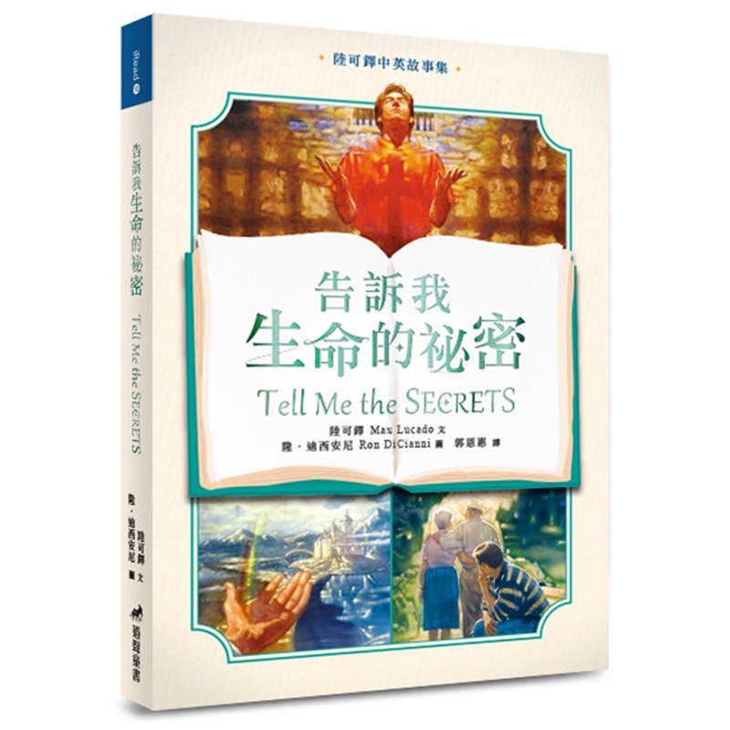 告訴我生命的祕密（中英對照）