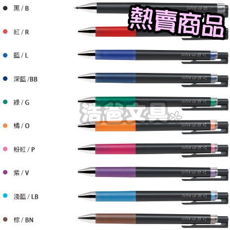 【浩爸文具】百樂 超級果汁筆 0.3 LJP-20S3