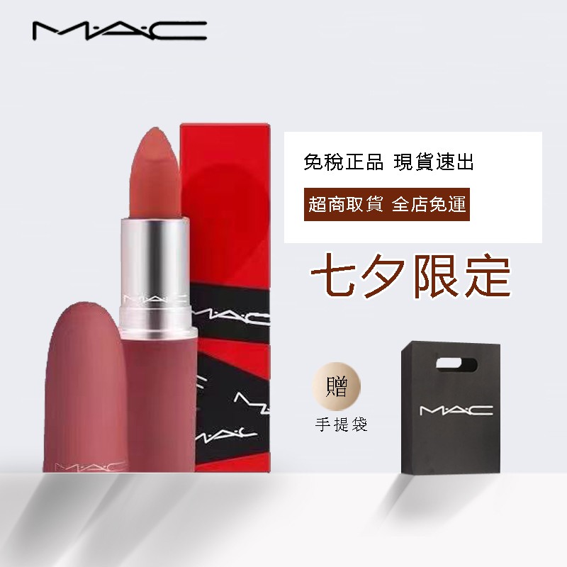現貨mac七夕情人節限定mac全色號唇膏唇釉口紅唇彩314 316柔霧唇膏磨砂粉紅殼 蝦皮購物