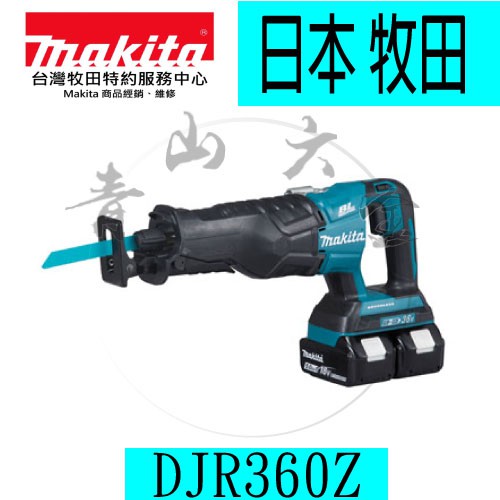 『青山六金』附發票Makita 牧田 DJR360ZK 36V(18+18)無刷鋰電軍刀鋸 單主機 線鋸機 DJR360