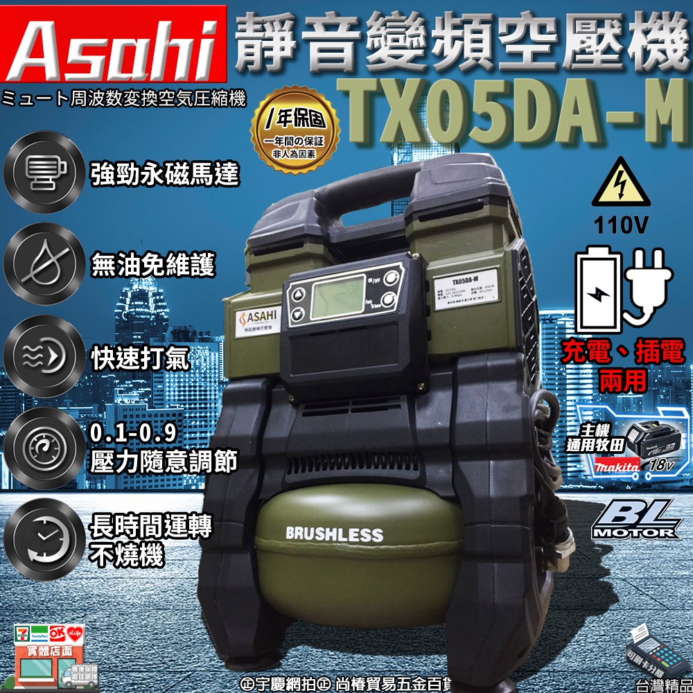 ㊣宇慶S舖㊣｜TX05DA-M買一送三｜外銷日本ASAHI 靜音變頻空壓機 TX05DA升級版 5公升 5L噴涂打氣泵