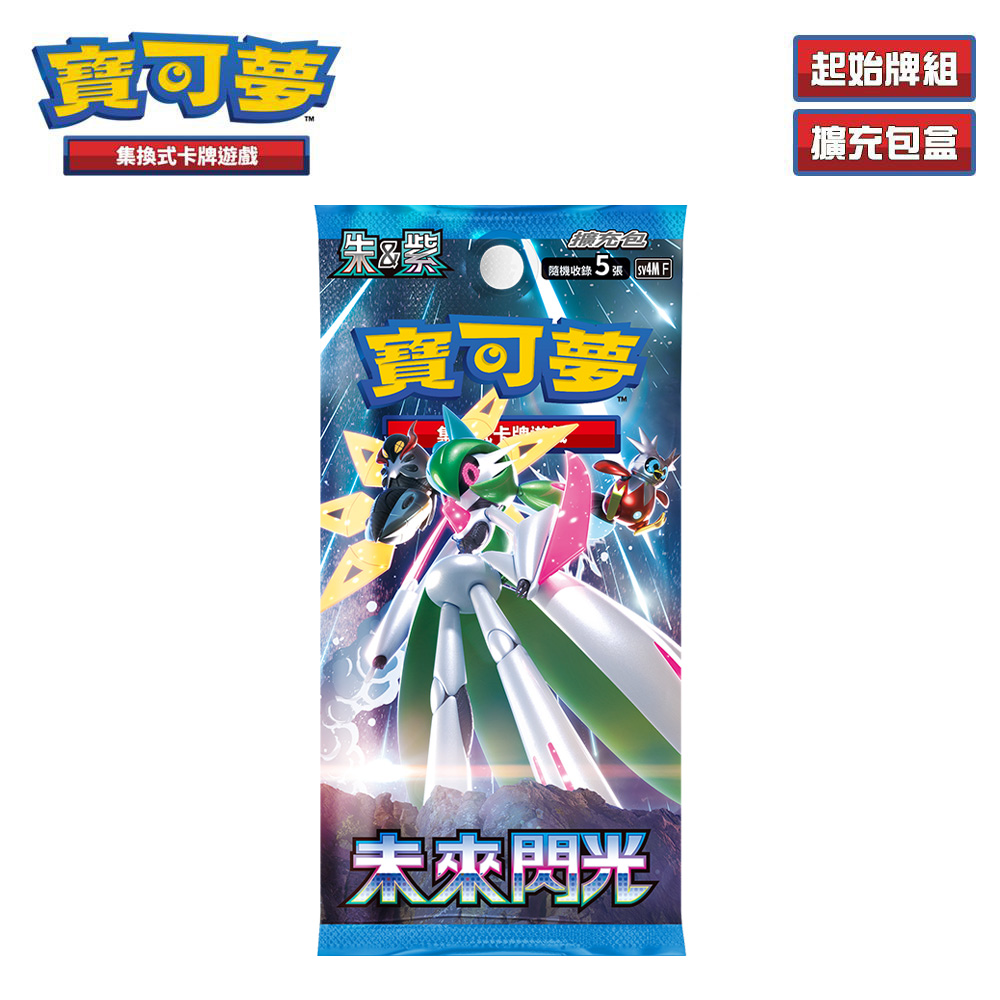 PTCG《朱&amp;紫》未來閃光 盒裝 擴充包（Pokemon 寶可夢集換式卡牌遊戲）（寶可夢卡牌 桌遊 對戰 益智 親子）