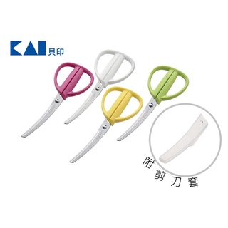 ☆CP籽☆貝印 KAI 可拆式不鏽鋼料理剪刀 附剪刀套 曲線式 可拆好清洗 食物剪刀 廚房剪刀 白 綠 黃 粉