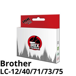 【T-REX霸王龍】Brother LC12/40/71/73/75/400/1220/1240 副廠相容墨水匣