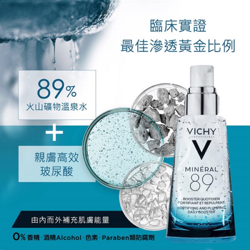 薇姿 Vichy M89火山能量微精華 50ml