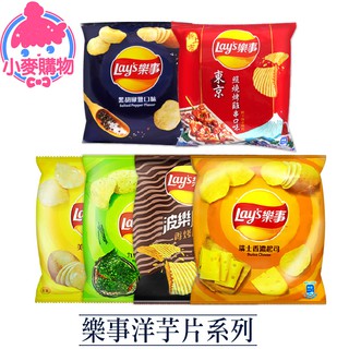 樂事洋芋片系列【小麥購物】24H出貨臺灣現貨【A122】樂事 洋芋片 餅乾 零食 零嘴 海苔 薯片 Lay's 馬鈴薯片