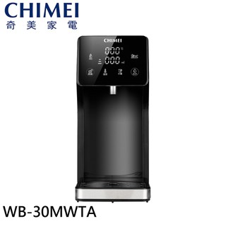 CHIMEI 奇美 3公升 瞬熱智慧溫控飲水機 WB-30MWTA 現貨 廠商直送